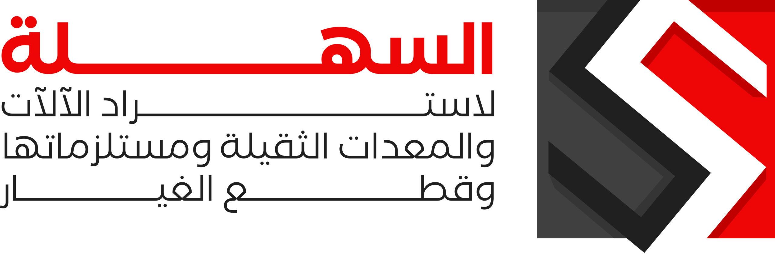 Alsahla Machinery Company